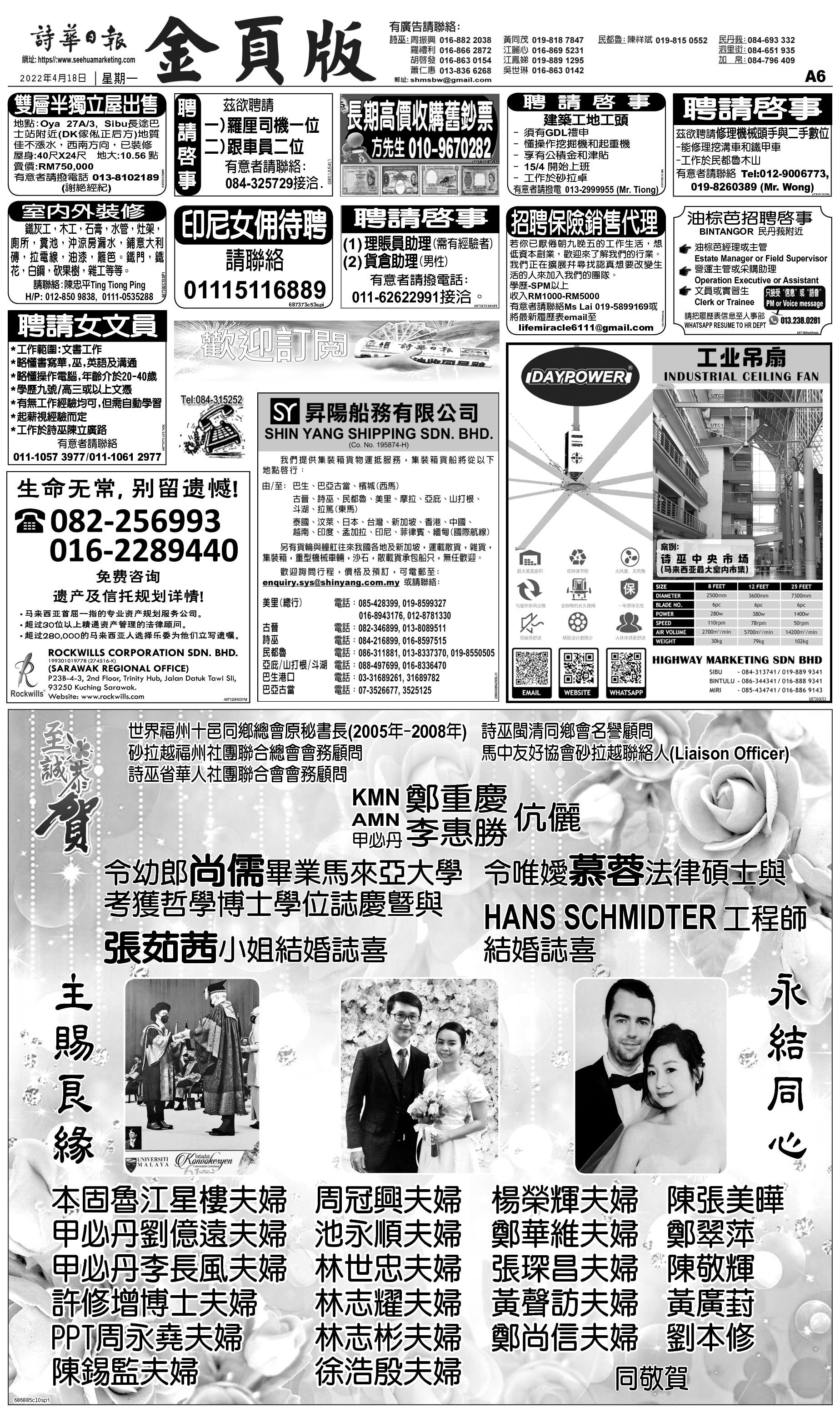 星期一 4月18 诗华日报金页广告