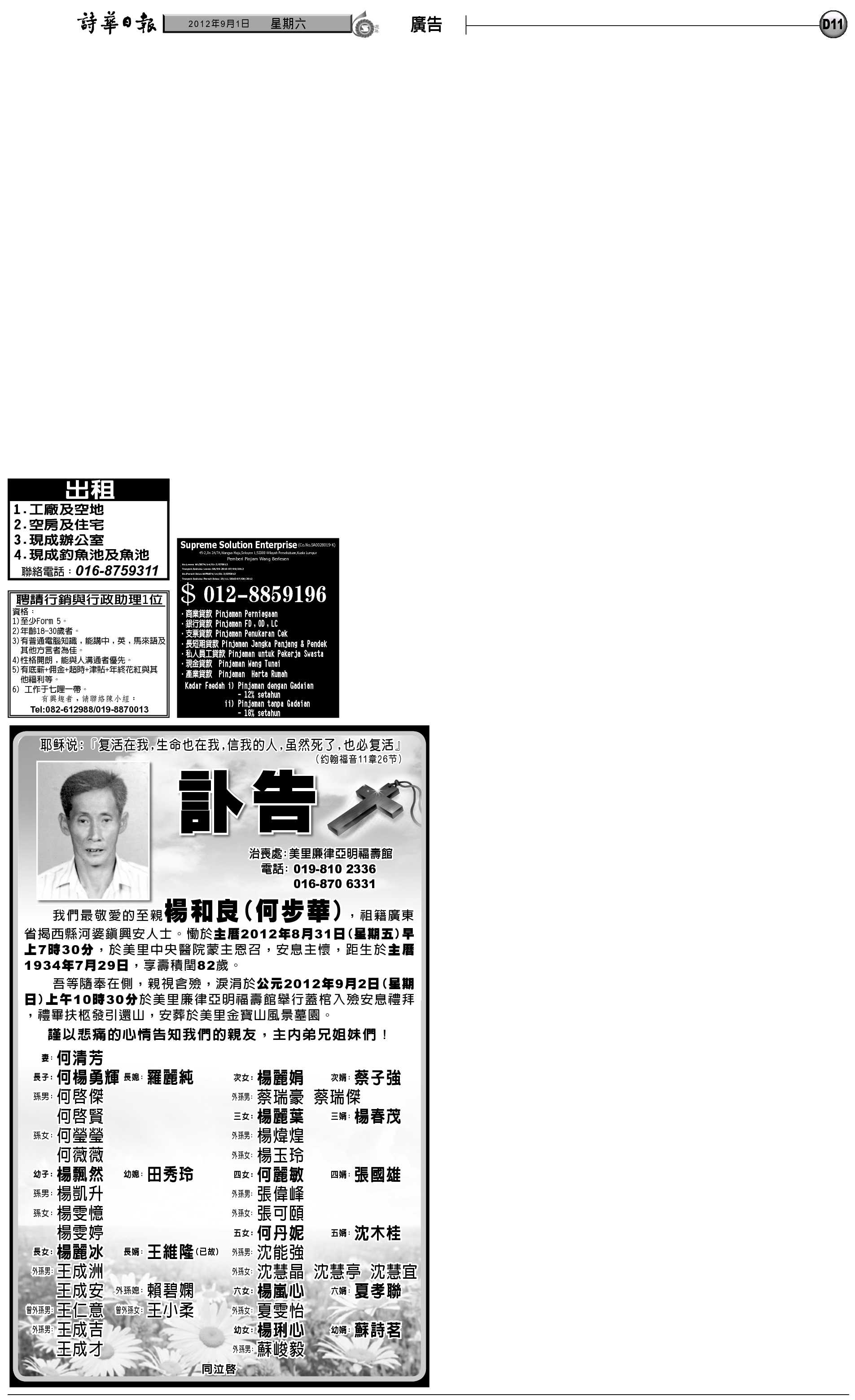 星期六 9月1 诗华日报金页广告